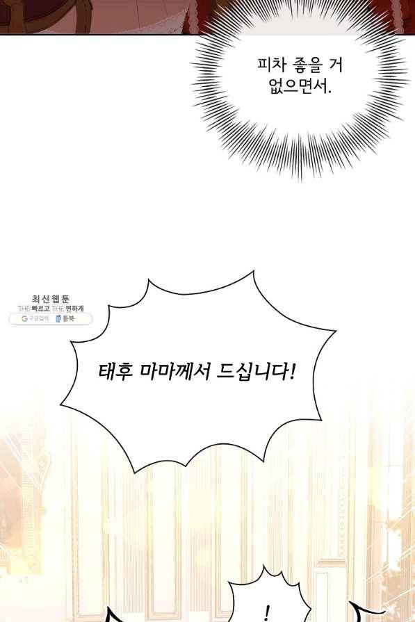 폭군의 비서관이 되었습니다 58화 11