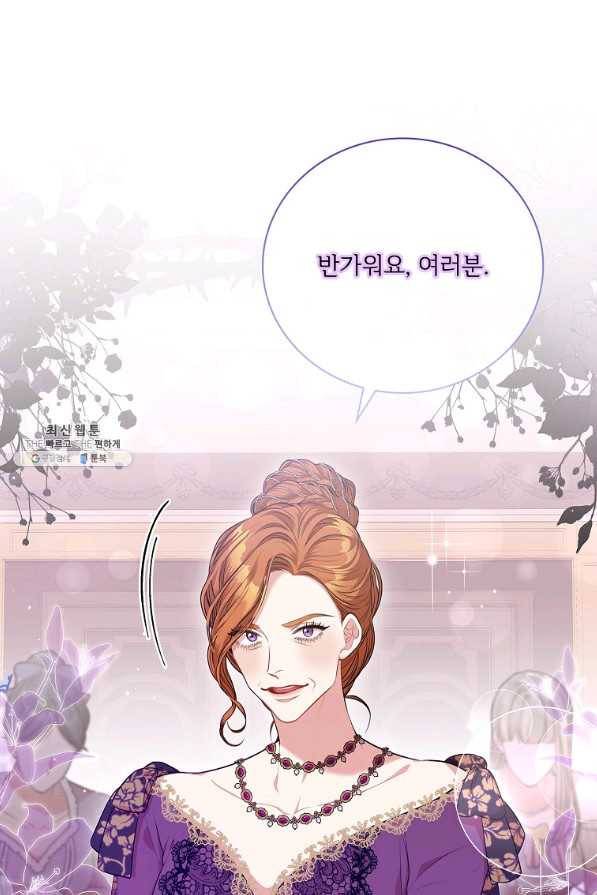 폭군의 비서관이 되었습니다 58화 14