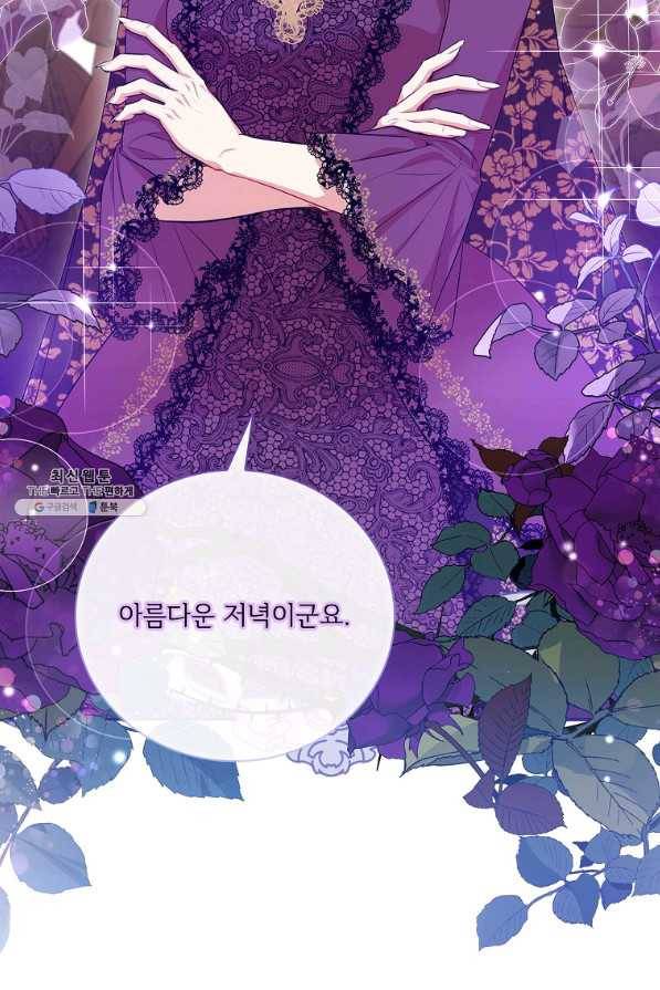 폭군의 비서관이 되었습니다 58화 15