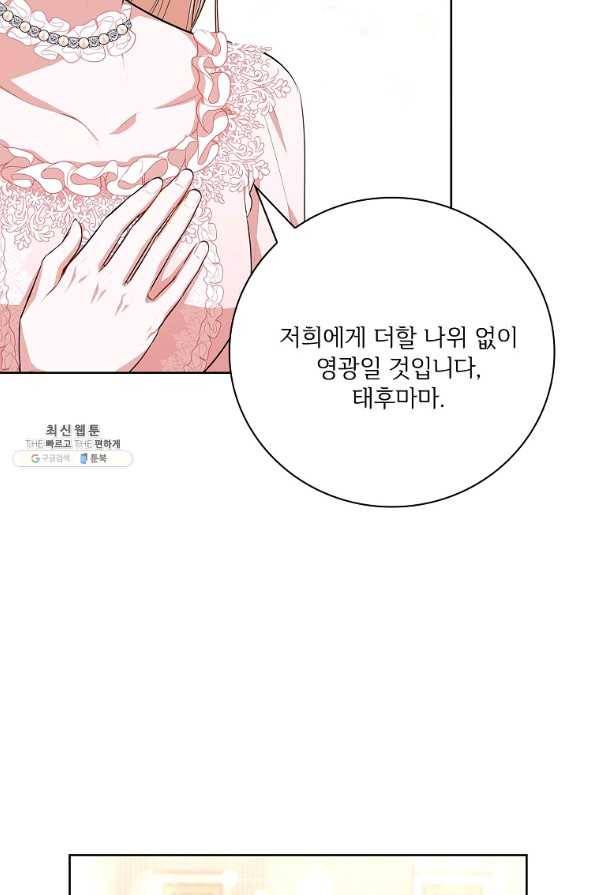 폭군의 비서관이 되었습니다 58화 19
