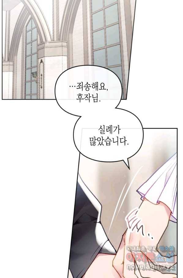 악역의 엔딩은 죽음뿐 86화 3