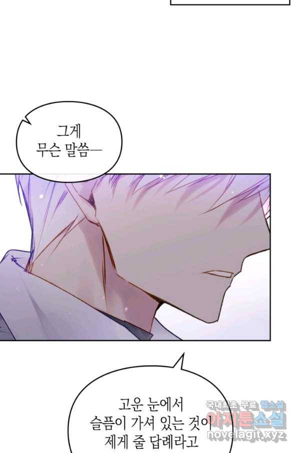 악역의 엔딩은 죽음뿐 86화 8