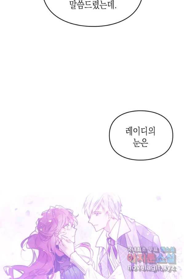 악역의 엔딩은 죽음뿐 86화 9