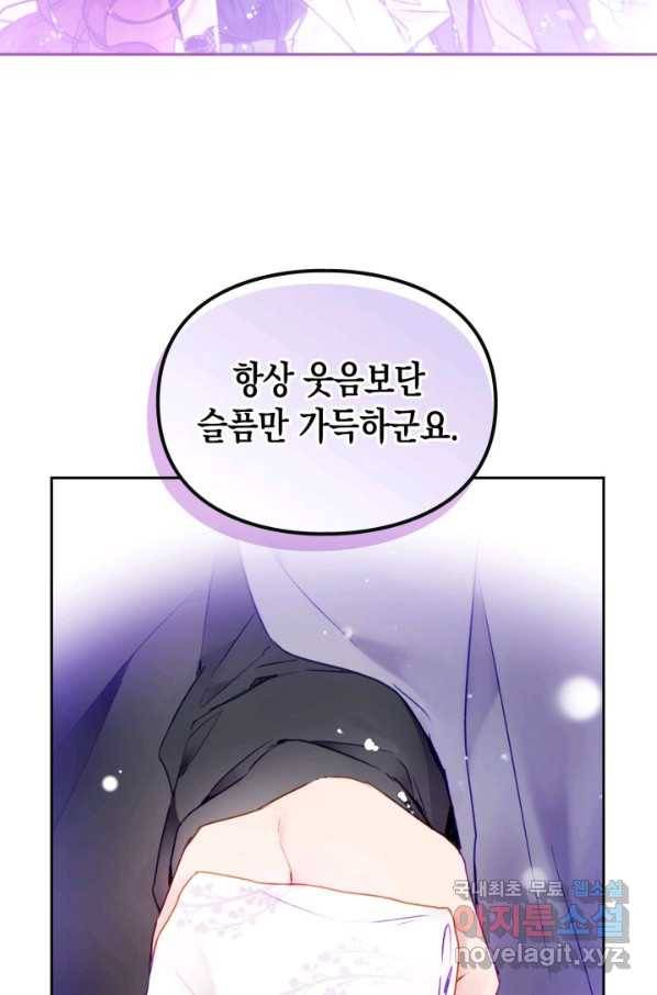 악역의 엔딩은 죽음뿐 86화 10