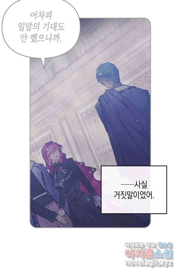 악역의 엔딩은 죽음뿐 86화 13