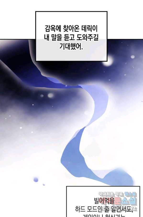 악역의 엔딩은 죽음뿐 86화 14