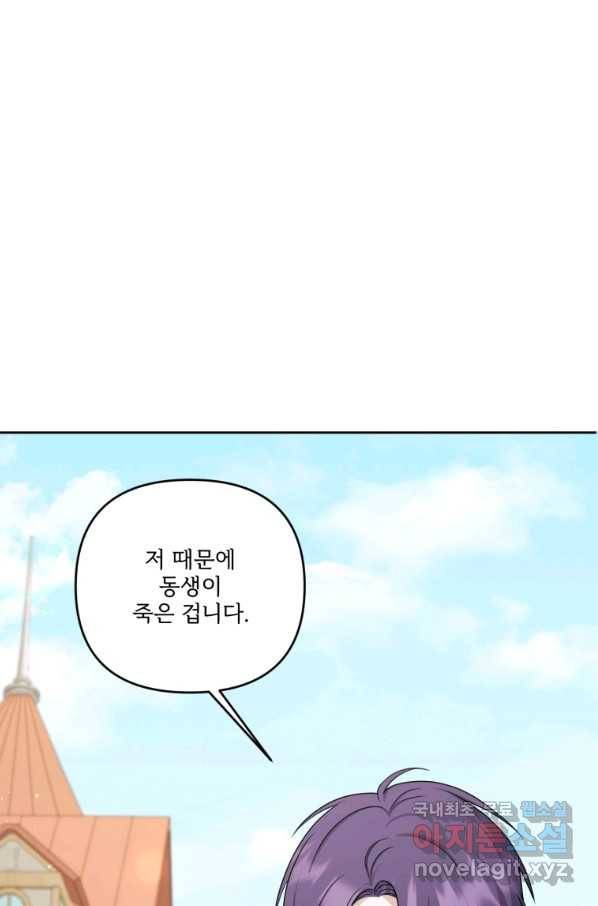 황녀님이 사악하셔 51화 1