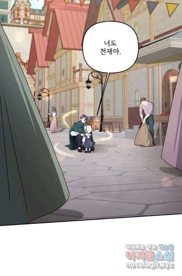 황녀님이 사악하셔 51화 4