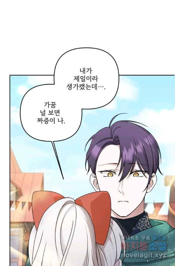 황녀님이 사악하셔 51화 5