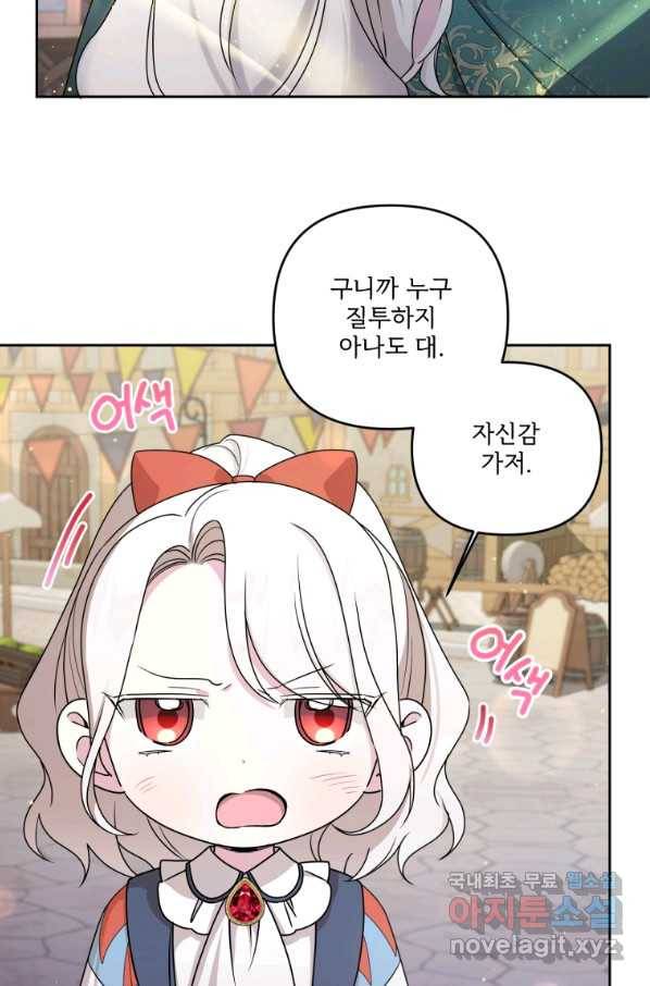 황녀님이 사악하셔 51화 6