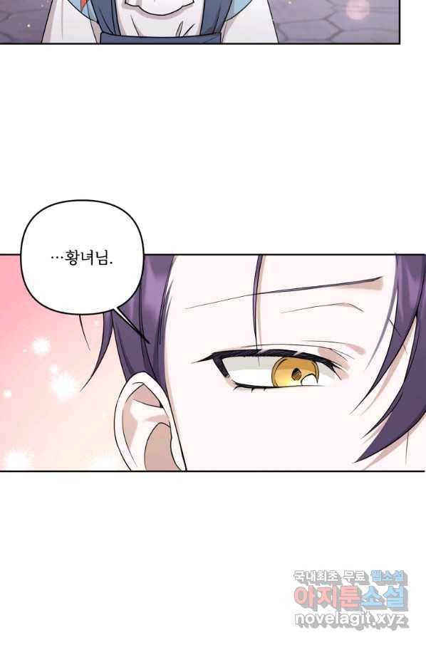 황녀님이 사악하셔 51화 7