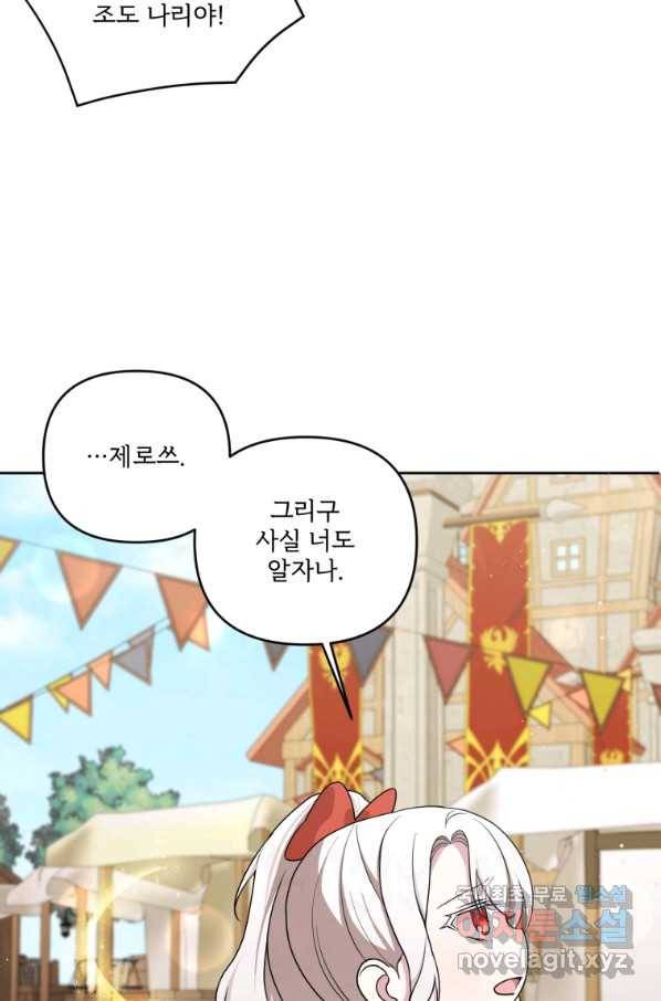 황녀님이 사악하셔 51화 9