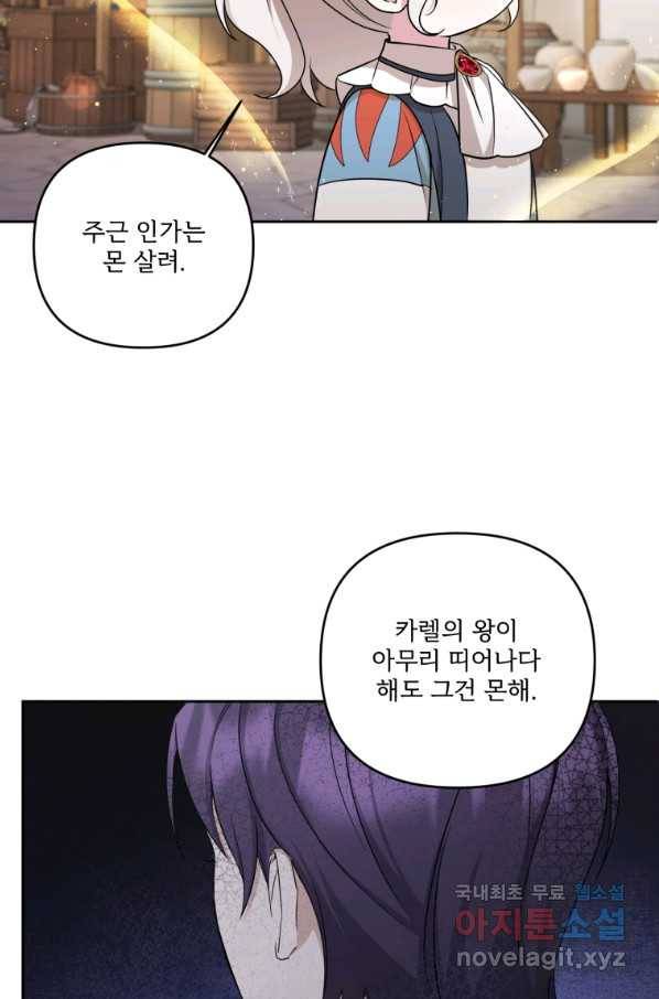 황녀님이 사악하셔 51화 10
