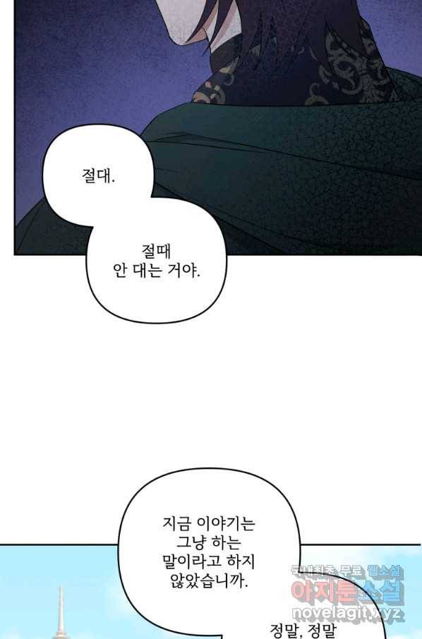황녀님이 사악하셔 51화 11