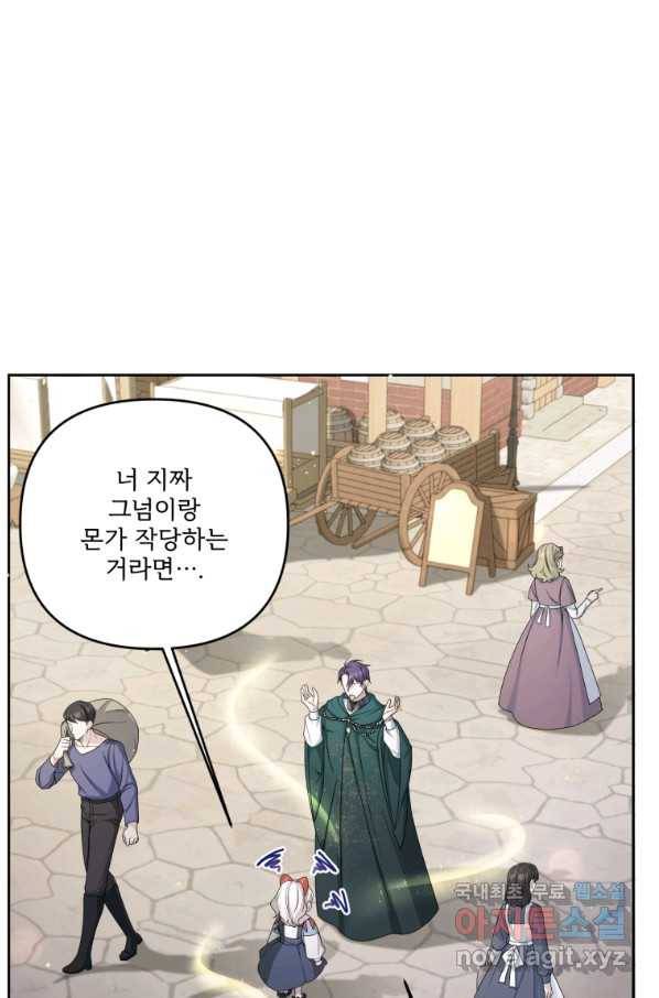 황녀님이 사악하셔 51화 13