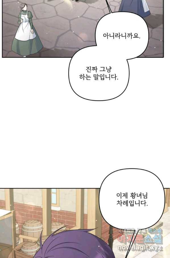 황녀님이 사악하셔 51화 14