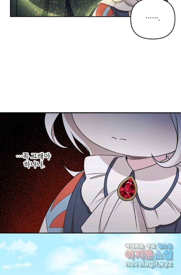 황녀님이 사악하셔 51화 20