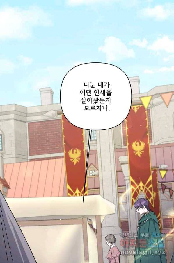 황녀님이 사악하셔 51화 21