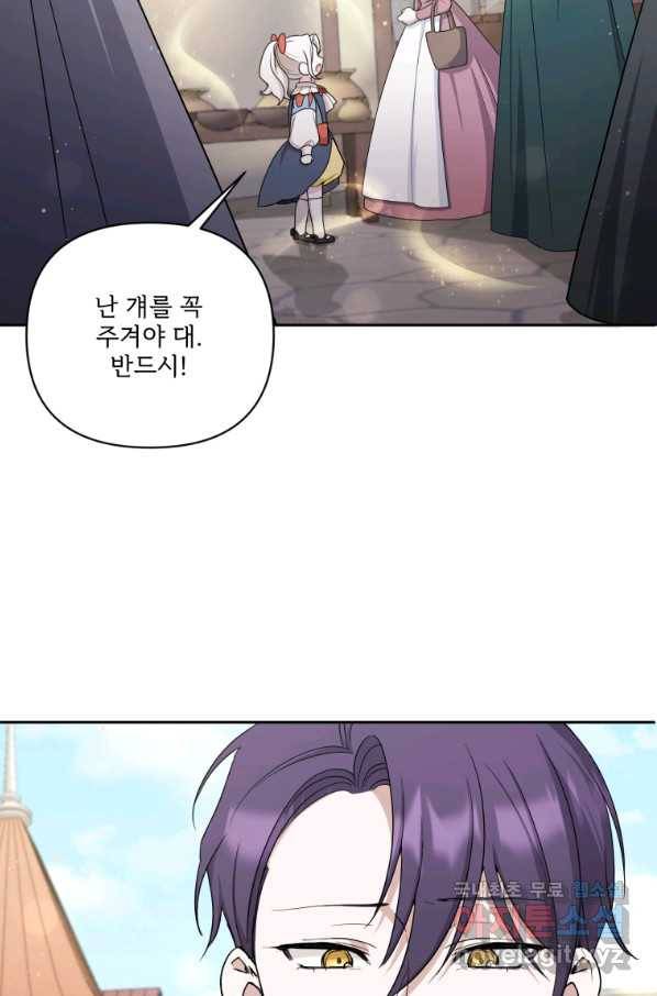 황녀님이 사악하셔 51화 22