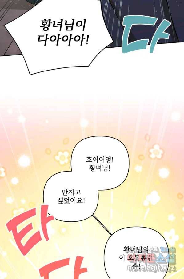 황녀님이 사악하셔 51화 25