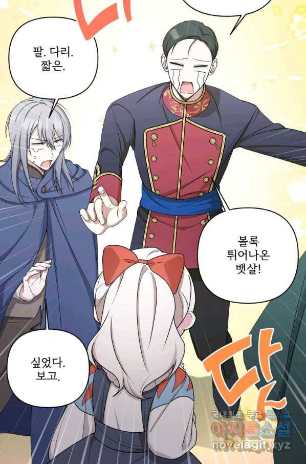 황녀님이 사악하셔 51화 26