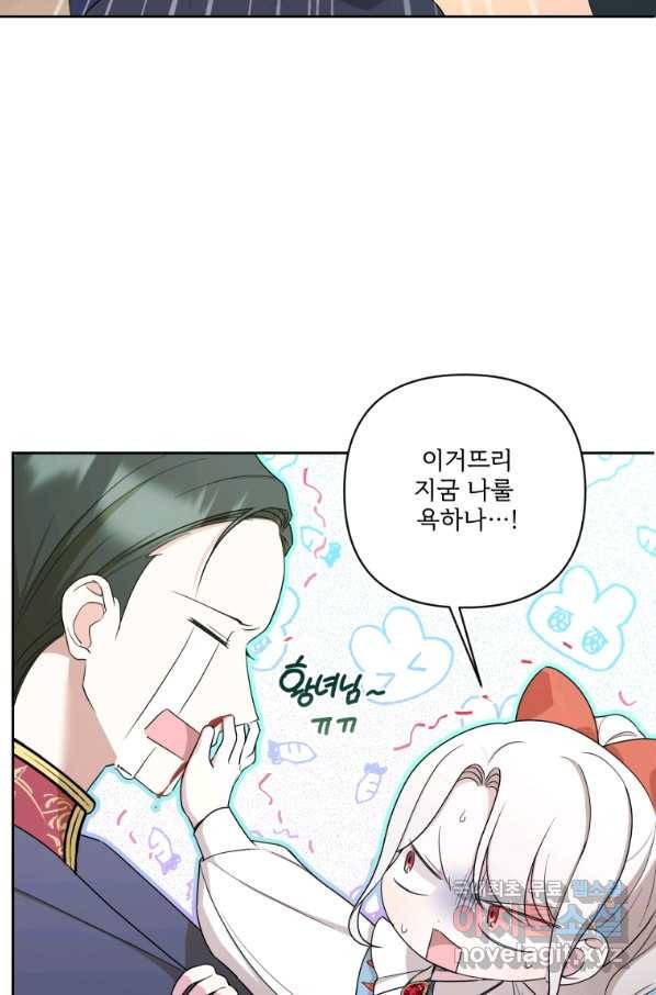 황녀님이 사악하셔 51화 27