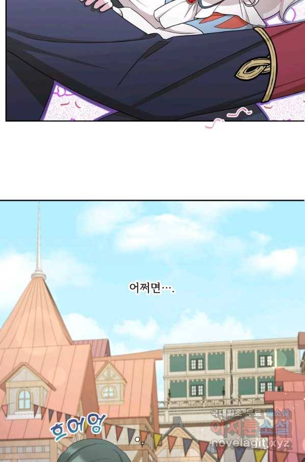 황녀님이 사악하셔 51화 28