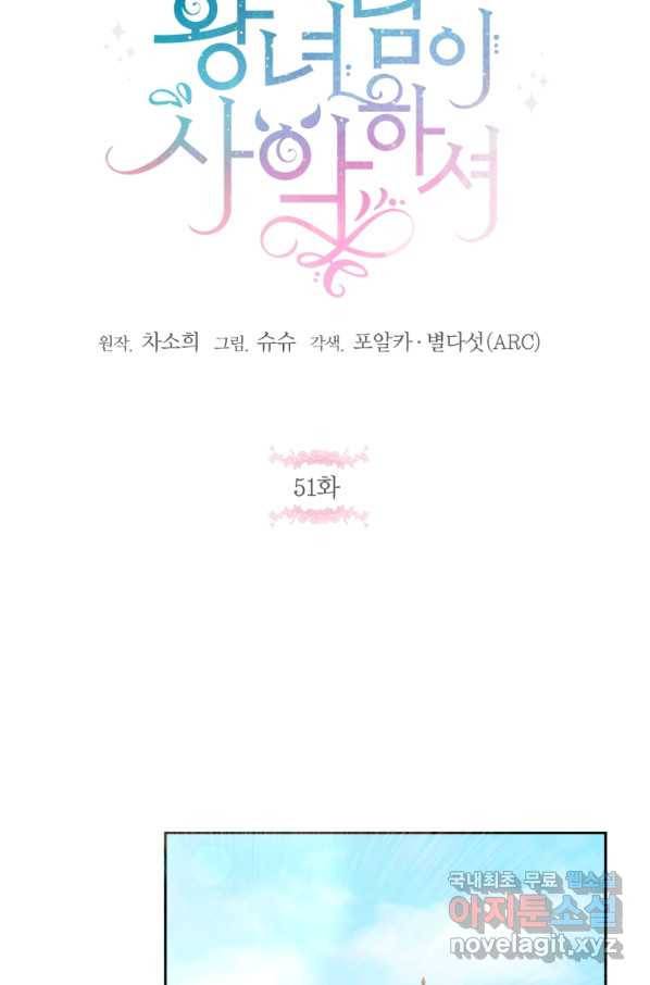 황녀님이 사악하셔 51화 32