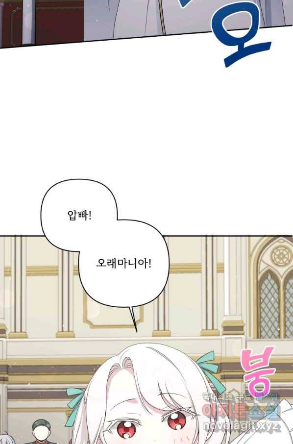 황녀님이 사악하셔 51화 36