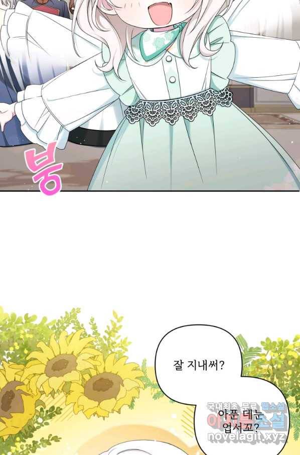 황녀님이 사악하셔 51화 37