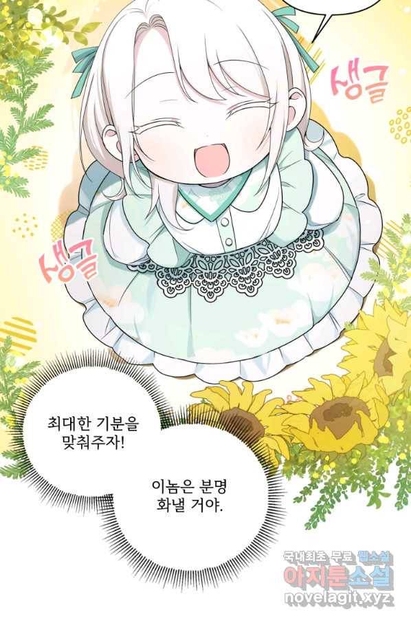 황녀님이 사악하셔 51화 38