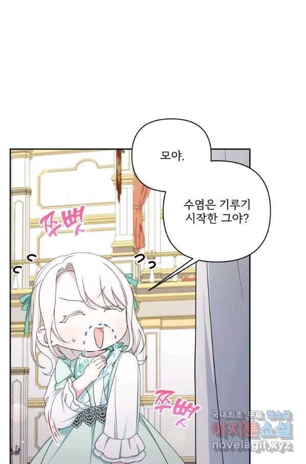 황녀님이 사악하셔 51화 40