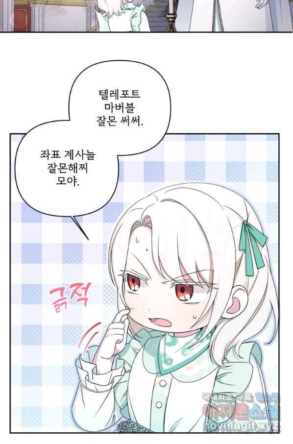 황녀님이 사악하셔 51화 42
