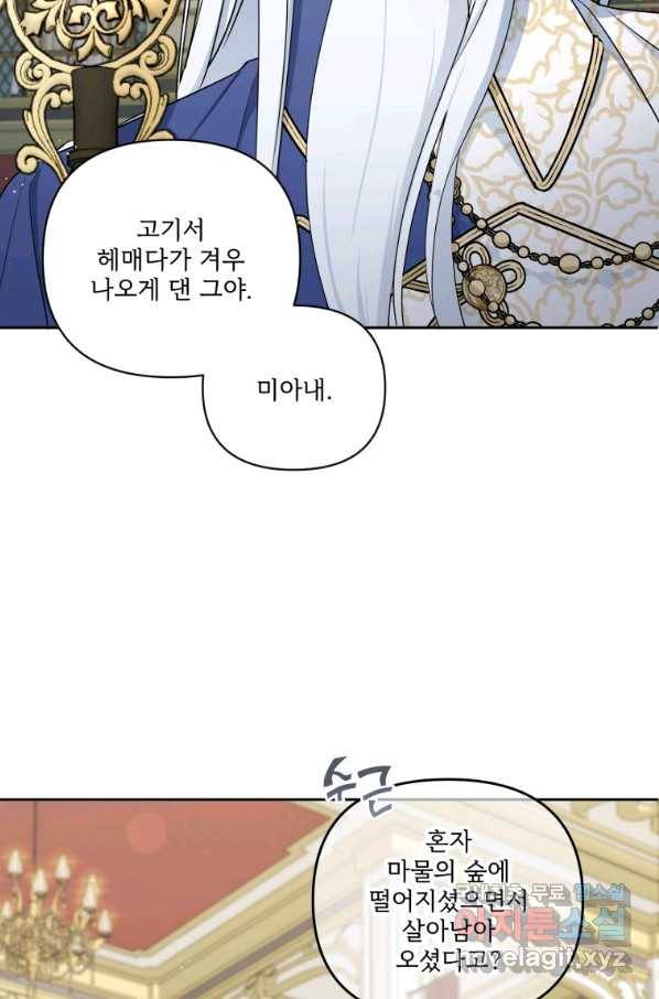 황녀님이 사악하셔 51화 44