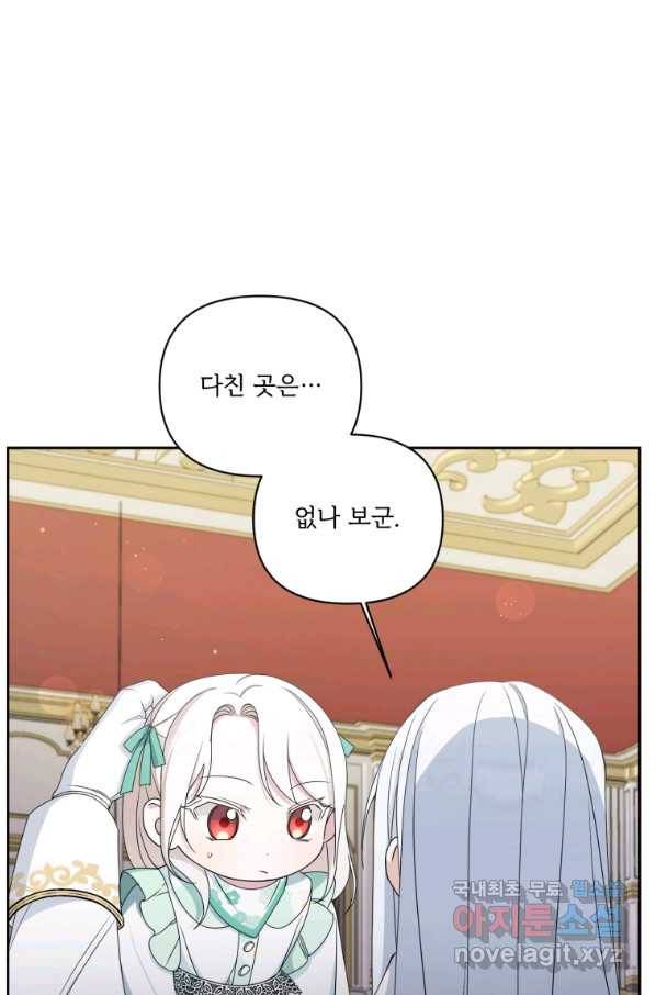 황녀님이 사악하셔 51화 46