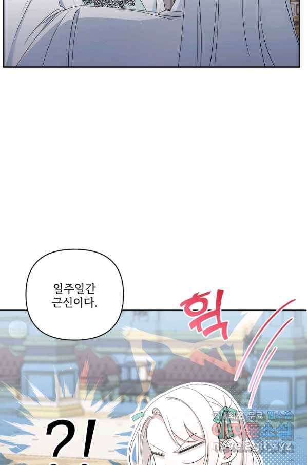 황녀님이 사악하셔 51화 47