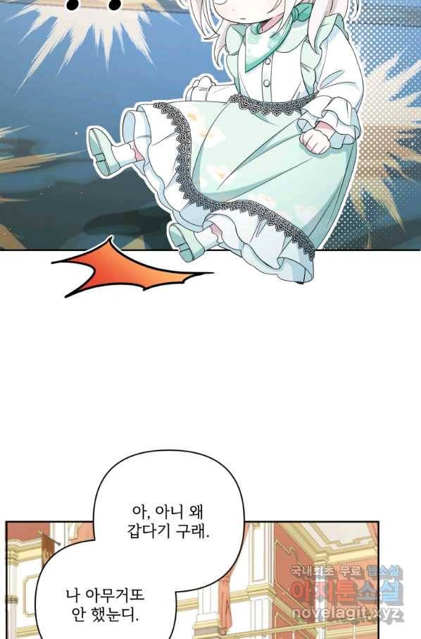 황녀님이 사악하셔 51화 48