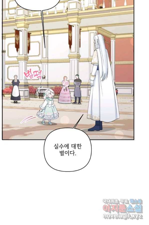 황녀님이 사악하셔 51화 49