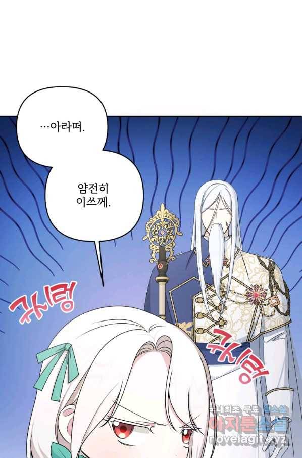 황녀님이 사악하셔 51화 50