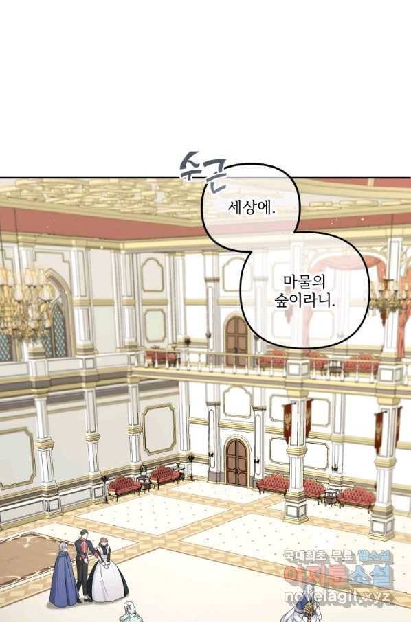 황녀님이 사악하셔 51화 53