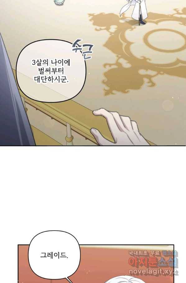 황녀님이 사악하셔 51화 54