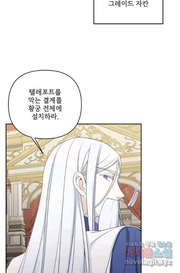 황녀님이 사악하셔 51화 57