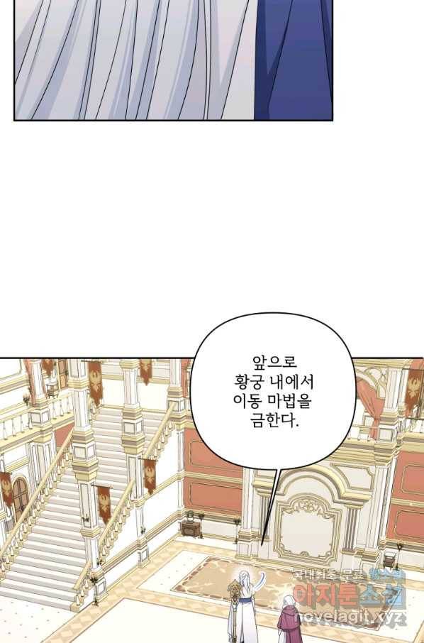 황녀님이 사악하셔 51화 58