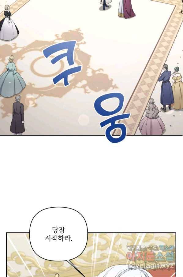 황녀님이 사악하셔 51화 59