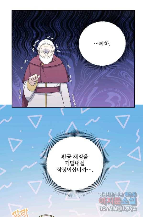황녀님이 사악하셔 51화 61