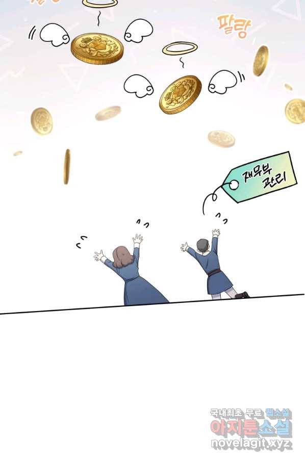 황녀님이 사악하셔 51화 62