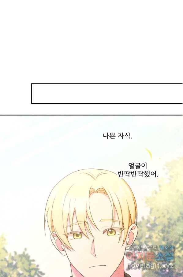 황녀님이 사악하셔 51화 63