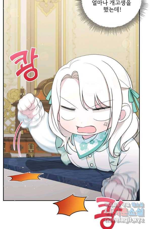 황녀님이 사악하셔 51화 65