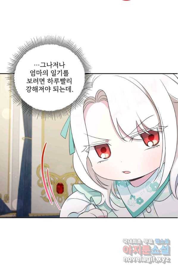 황녀님이 사악하셔 51화 66