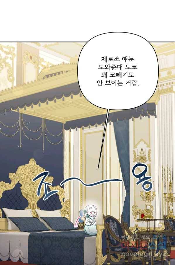 황녀님이 사악하셔 51화 67